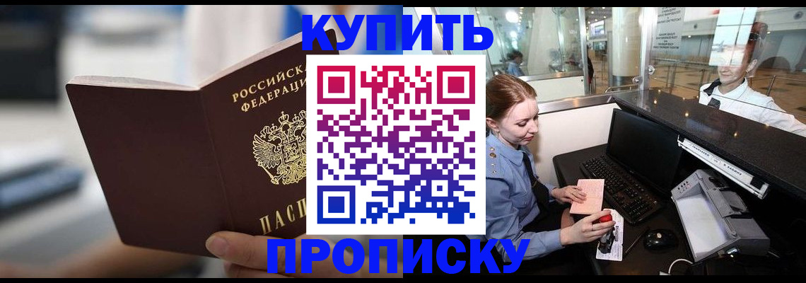 временная регистрация законно в Звенигово