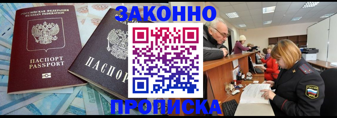прописка от собственника в Звенигово