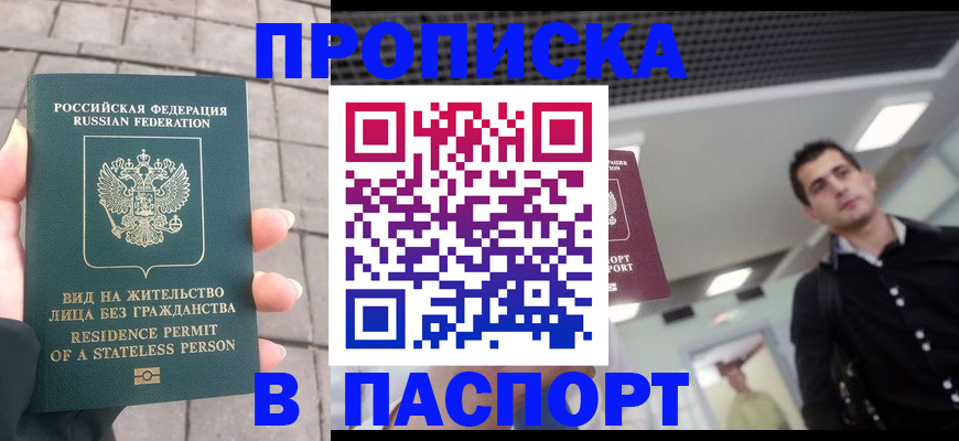 прописка паспорт в Звенигово